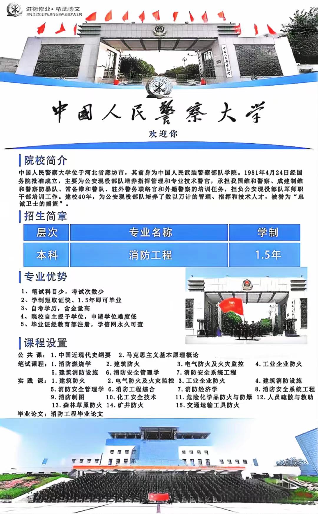 中国警察大学.jpg