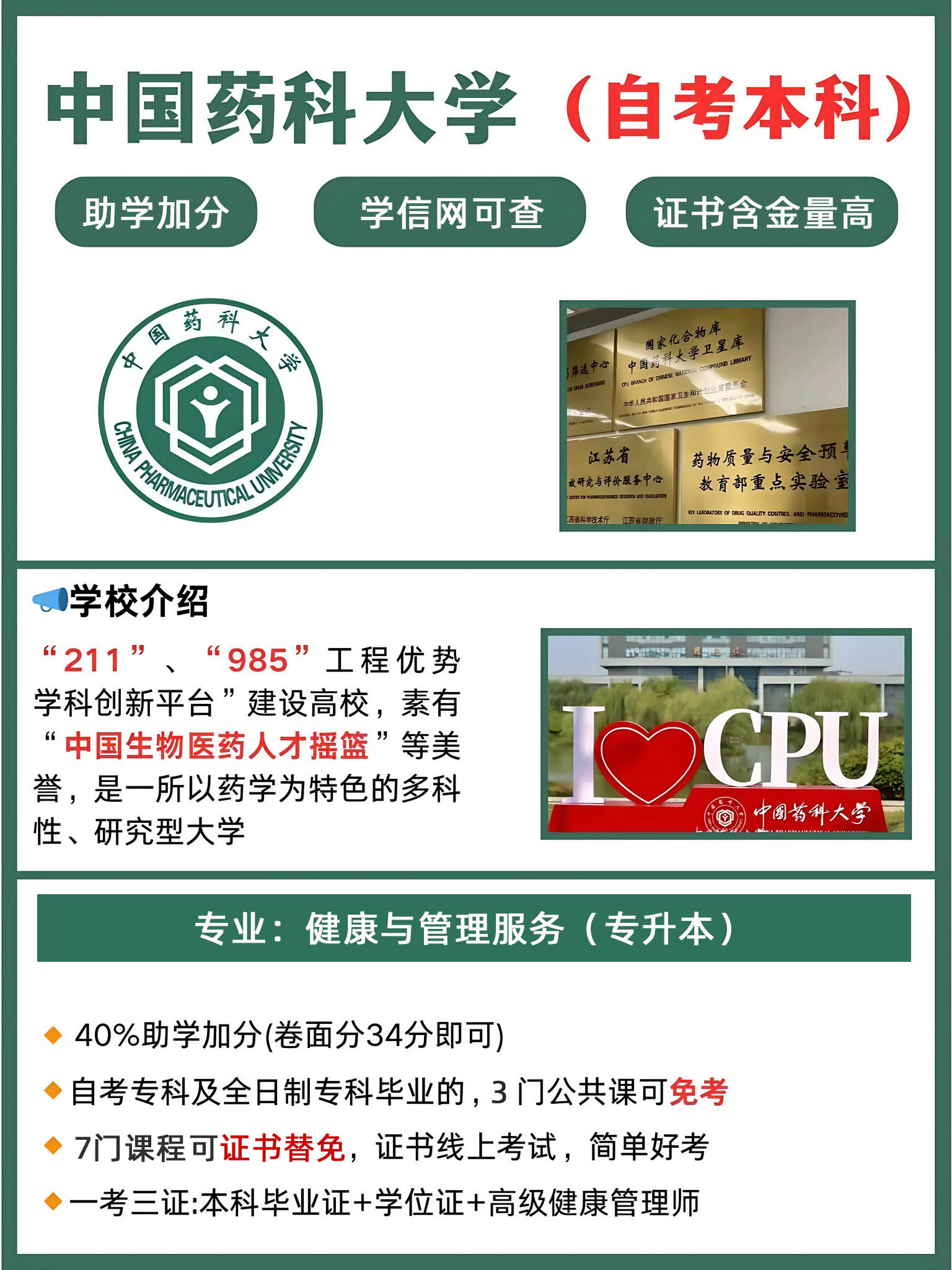 中国药科大学.jpg