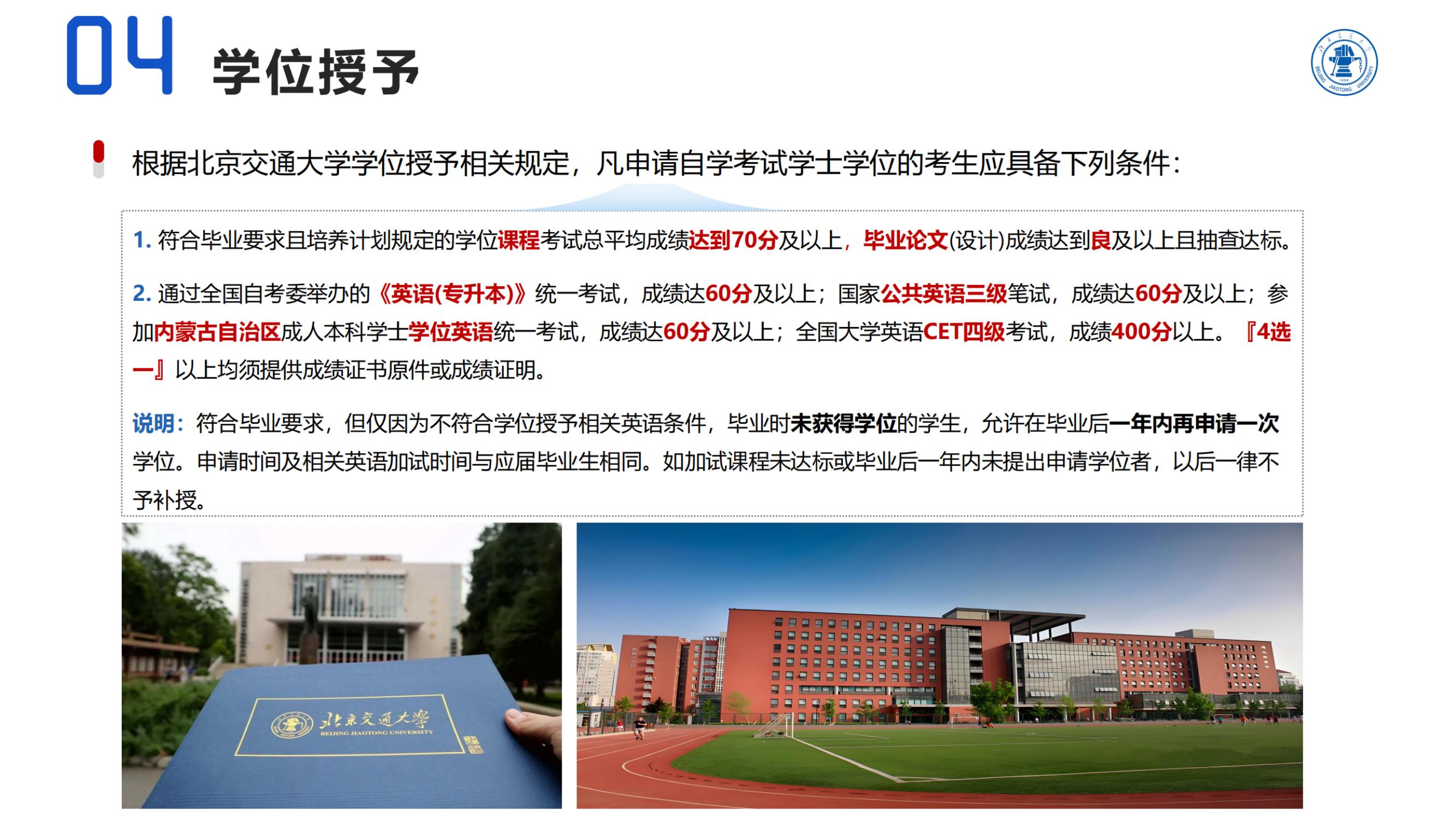 20250207北京交通大学（内蒙古自治区）自学考试项目简介_09.jpg